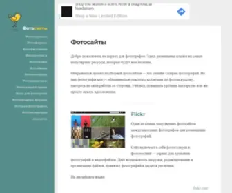 Fotosaity.ru(Фотосайты.ру) Screenshot