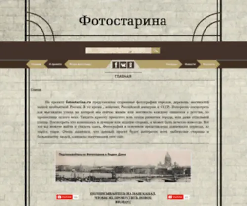 Fotostarina.ru(Фотостарина) Screenshot