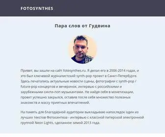 Fotosynthes.ru(Интервью) Screenshot