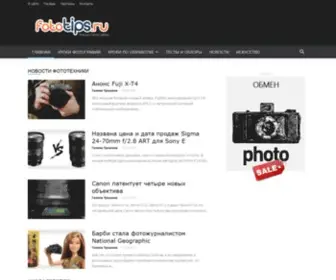 Fototips.ru(Главная) Screenshot