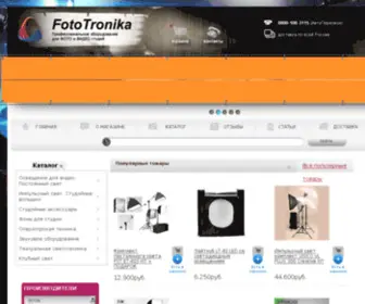Fototronika.ru(Профессиональное оборудование для фото и видео студий) Screenshot