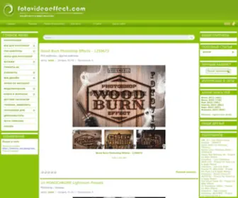 Fotovideoeffect.com(Psd шаблоны) Screenshot