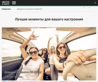 FotovMire.ru(Фото) Screenshot