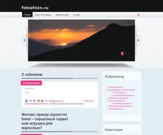 Fotozhizn.ru(Fotozhizn) Screenshot