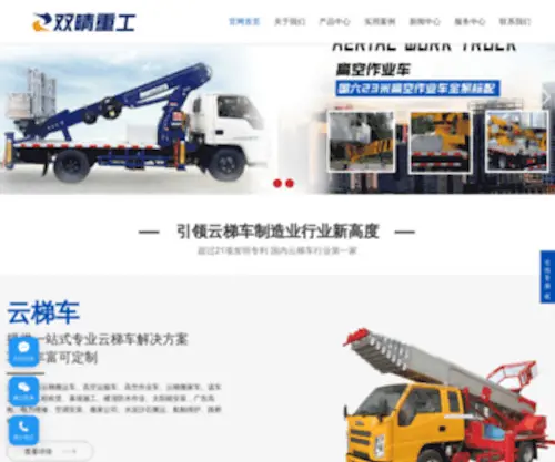 Foubang.com(云梯车多少钱) Screenshot