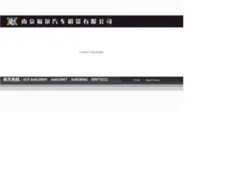 Fouer.com(南京汽车租赁公司) Screenshot