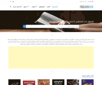 Foulabook.com(تحميل الكتب وقراءتها مجانا) Screenshot