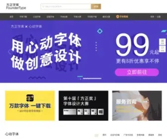 Foundertype.com(方正字库) Screenshot
