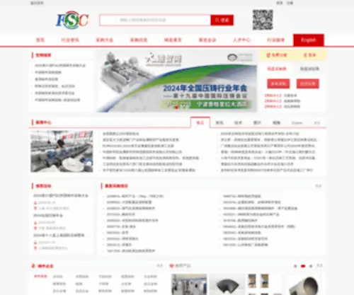 Foundry.cn(FSC跨国铸造采购平台网站) Screenshot