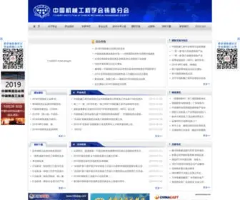 Foundrynations.com(中国机械工程学会铸造分会) Screenshot