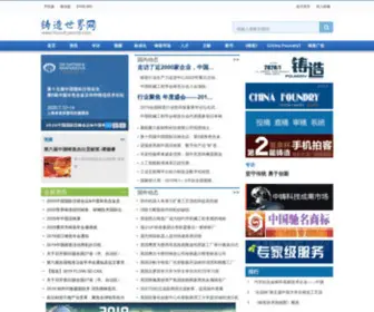 Foundryworld.com(铸造杂志社) Screenshot