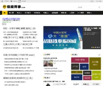 Founei.com(否内笑话网) Screenshot