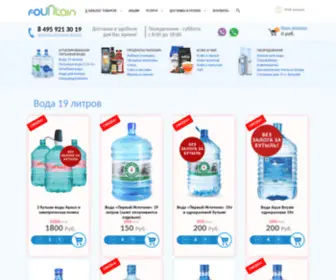 Fountainfoods.ru(Доставка воды в офис для кулера по Москве) Screenshot