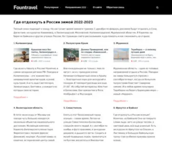 Fountravel.ru(Куда поехать в России весной и летом 2024. Направления) Screenshot
