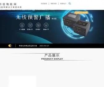 Four-Faith.com.cn(厦门四信物联网) Screenshot