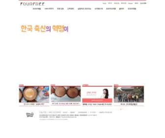 Fourfree.com(포프리) Screenshot