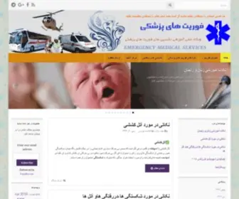 Fouriyat.ir(فوریت های پزشکی) Screenshot