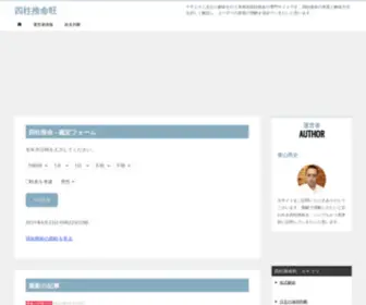 Fourpillar.net(強運王は『運勢を最大限にまで高める方法』を詳細に解説し、ユーザー) Screenshot