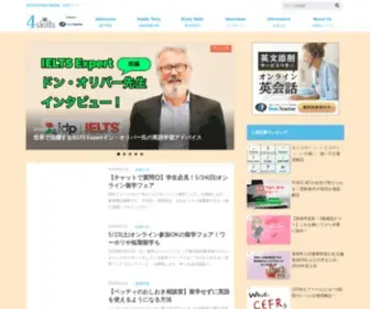 Fourskills.jp(英語4技能(読む、聞く、書く、話す)が求められる民間資格試験(英検®) Screenshot