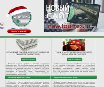 Fourtex.ru(матрасные ткани) Screenshot