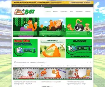 Fox-Bet.ru Screenshot