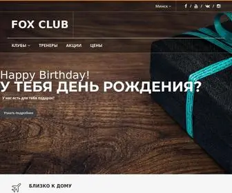 Fox-Club.by(Fox club Минск) Screenshot