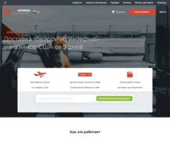 Fox-Express.com(Доставка посылок из США в Россию) Screenshot