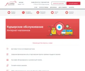Fox-Express.ru(Курьерская служба Fox) Screenshot