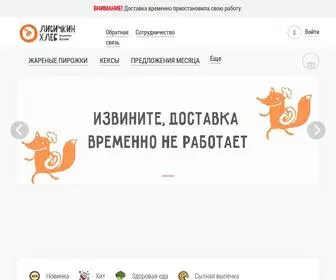 Foxbread.ru(Лисичкин хлеб) Screenshot