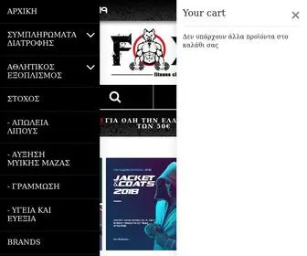 Foxfitness.gr(FOXFITNESS) Screenshot