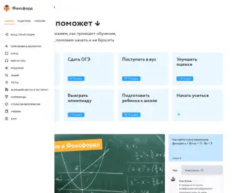Foxfod.ru(Фоксфорд) Screenshot