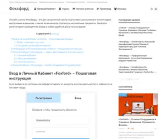 Foxford-School.ru(Домен) Screenshot