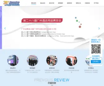 Foxingzhanlan.com(广州酒店用品展会) Screenshot