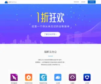 Foxitcloud.cn(云办公) Screenshot