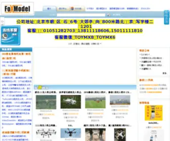 Foxmod.cn(北京翼飞航模店) Screenshot