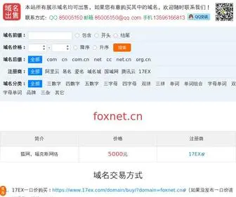 Foxnet.cn(Foxnet) Screenshot