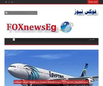 Foxnewseg.com(مؤسسة) Screenshot