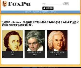 Foxpu.com(下载免费乐谱) Screenshot