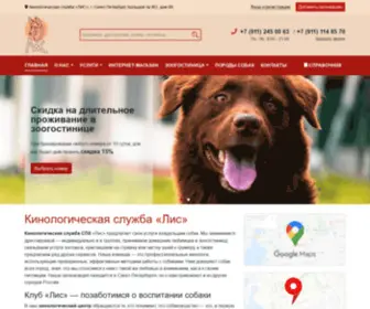 Foxspb.com(Дрессировка собак любых пород в Санкт) Screenshot