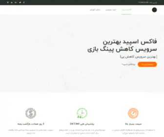 Foxspeed.xyz(فروشگاه خرید سرویس کاهش پینگ و فیلترشکن) Screenshot