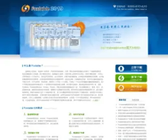 Foxtable.com(Foxtable(狐表)) Screenshot
