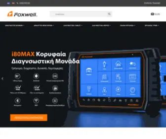 Foxwell.gr(Διαγνωστικά αυτοκινήτων) Screenshot