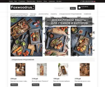 Foxwoodrus.ru(Foxwoodrus) Screenshot