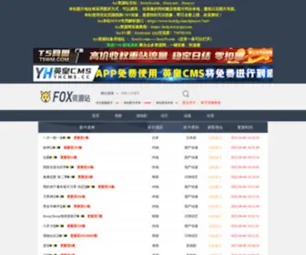 Foxzyw.com(Fox资源网) Screenshot