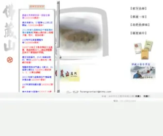 Fozang.org.tw(佛藏山) Screenshot