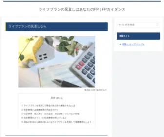 FP-Guidance.jp(生命保険) Screenshot