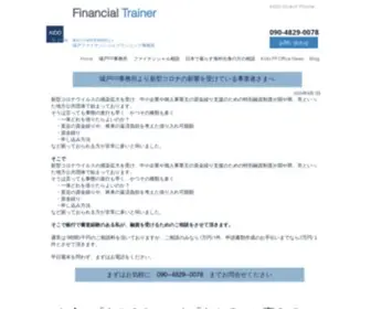 FP-Kido.com(横浜市の資産形成相談 城戸FP事務所) Screenshot