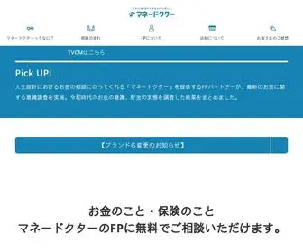 FP-Moneydoctor.com(保険も家計も資産運用も、FPに相談するならマネードクター（マネドク）) Screenshot