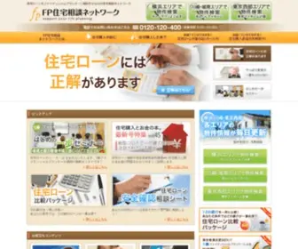 FP-Myhome.co.jp(住宅ローン) Screenshot