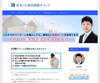 FP-Okayama.co.jp(マイホーム購入予算を家計) Screenshot